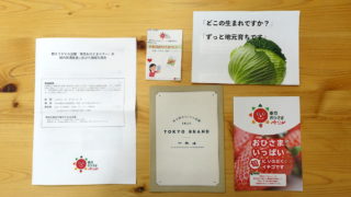 東京都のオリジナル苺品種東京おひさまベリーの意見交換会に出席しま